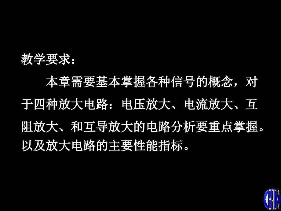 电子技术基础模拟部分第一章绪论_第4页