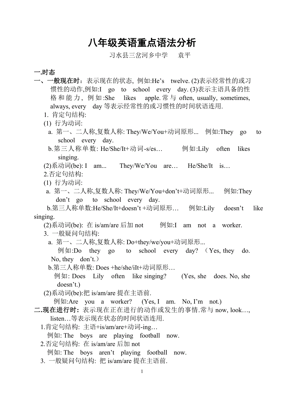 人教版 八年级 英语语法.doc_第1页