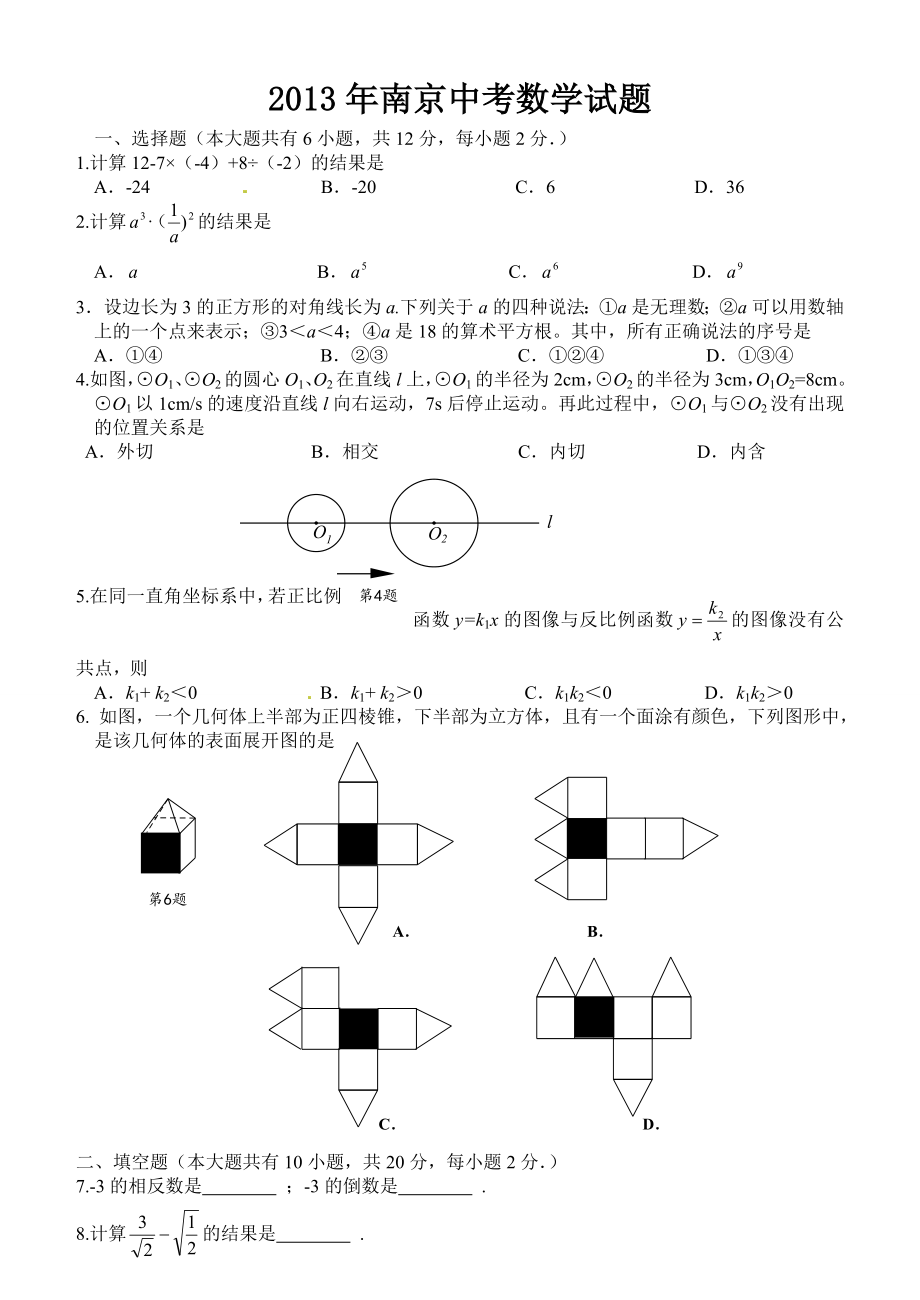 2013年江苏省十三市中考数学试题.doc