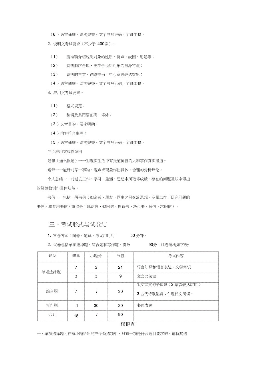 2016湖北生态工程职业技术学院单招模拟题(语文)_第3页