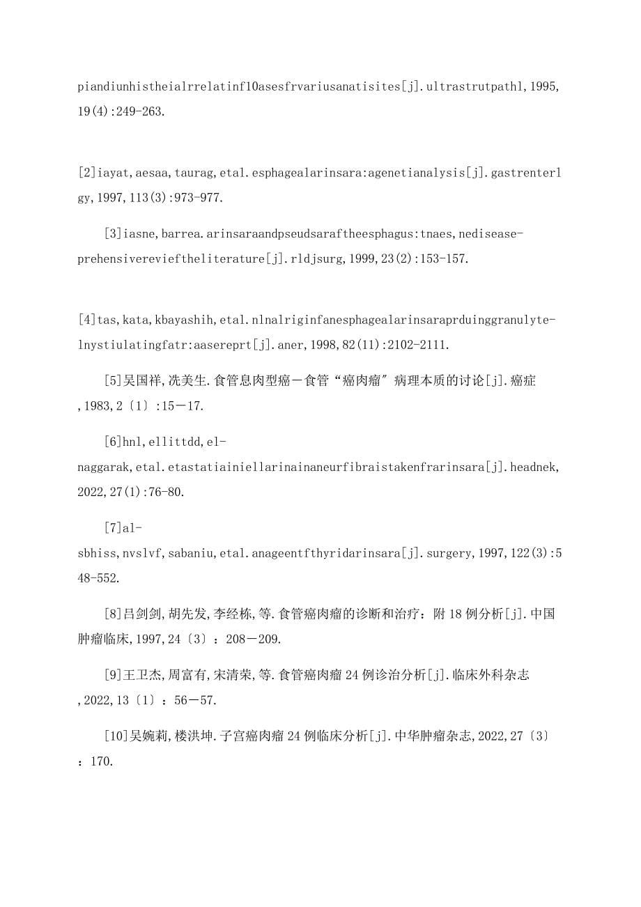 头颈部癌肉瘤12例临床分析_第5页