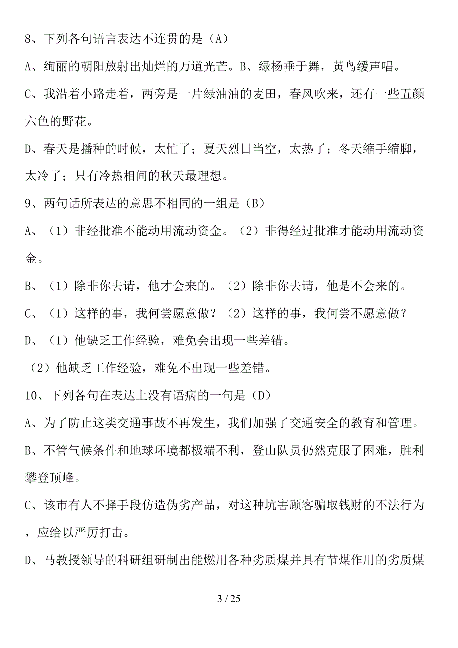 小学语文教师业务理论考试试题及答案(打印版)年必考(DOC 25页)_第3页