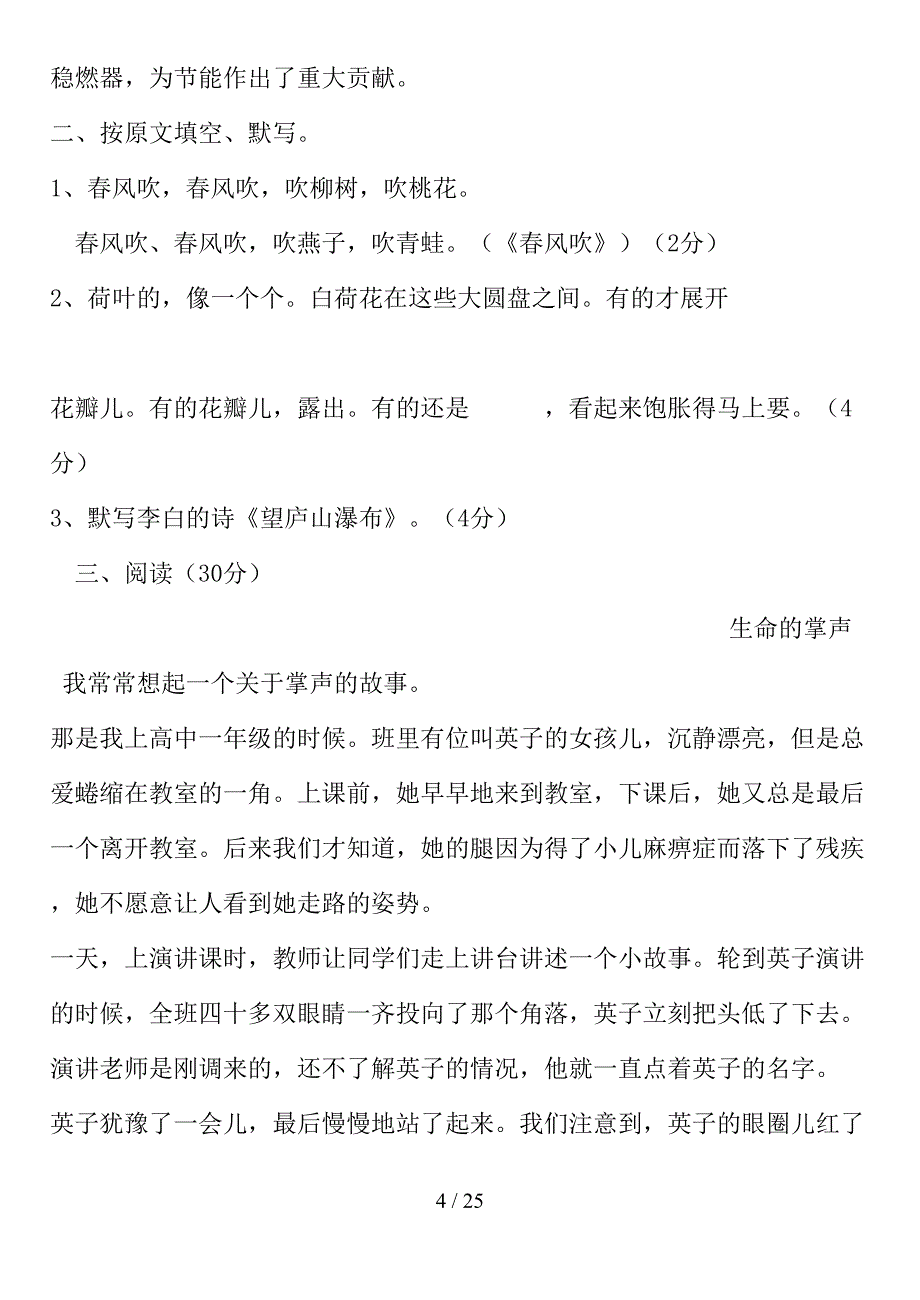 小学语文教师业务理论考试试题及答案(打印版)年必考(DOC 25页)_第4页