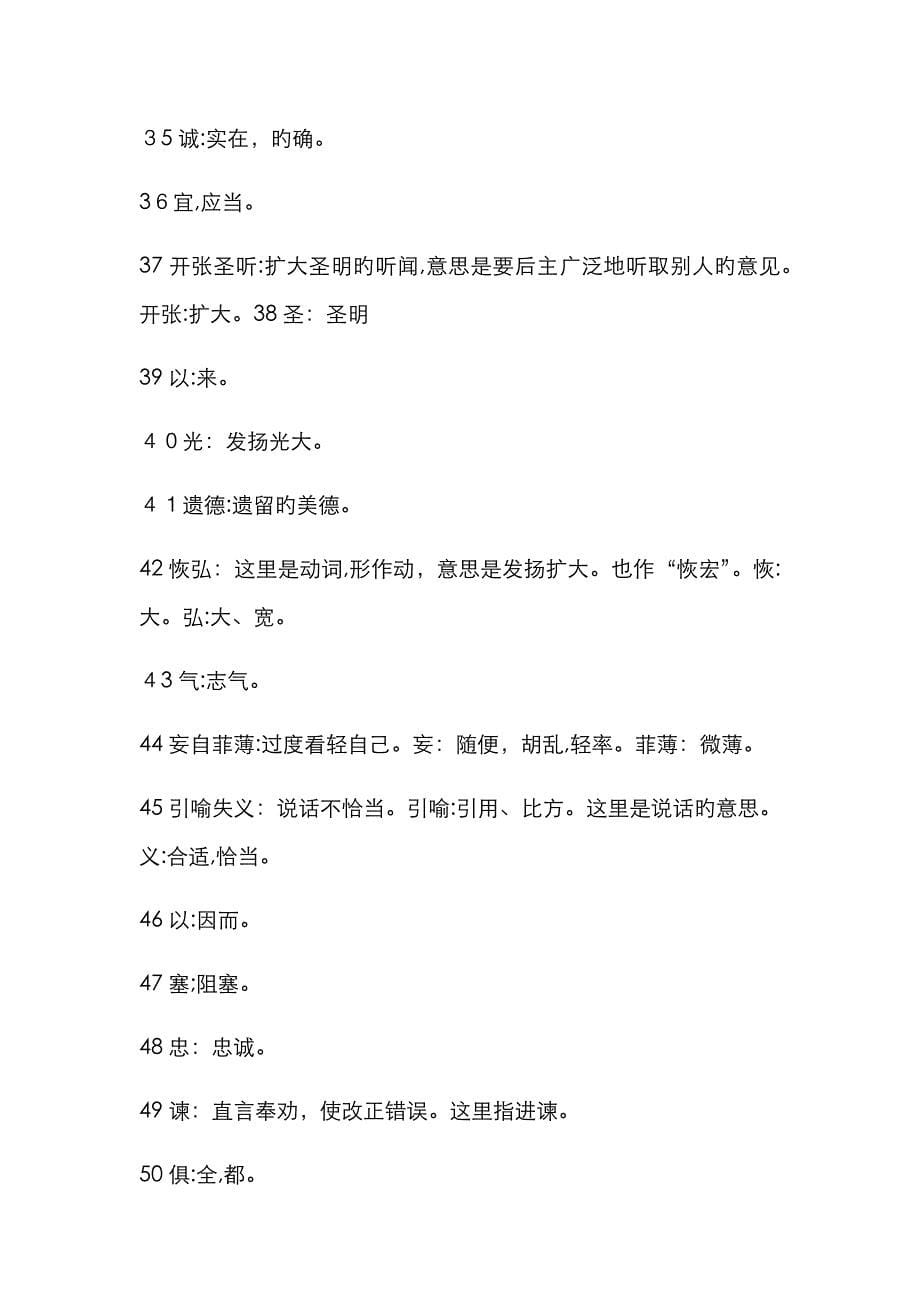 出师表课文_第5页