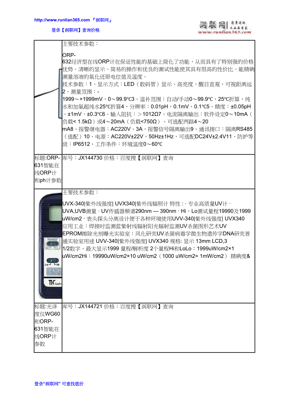 工业ph计和TES1381电导率计价格_第3页