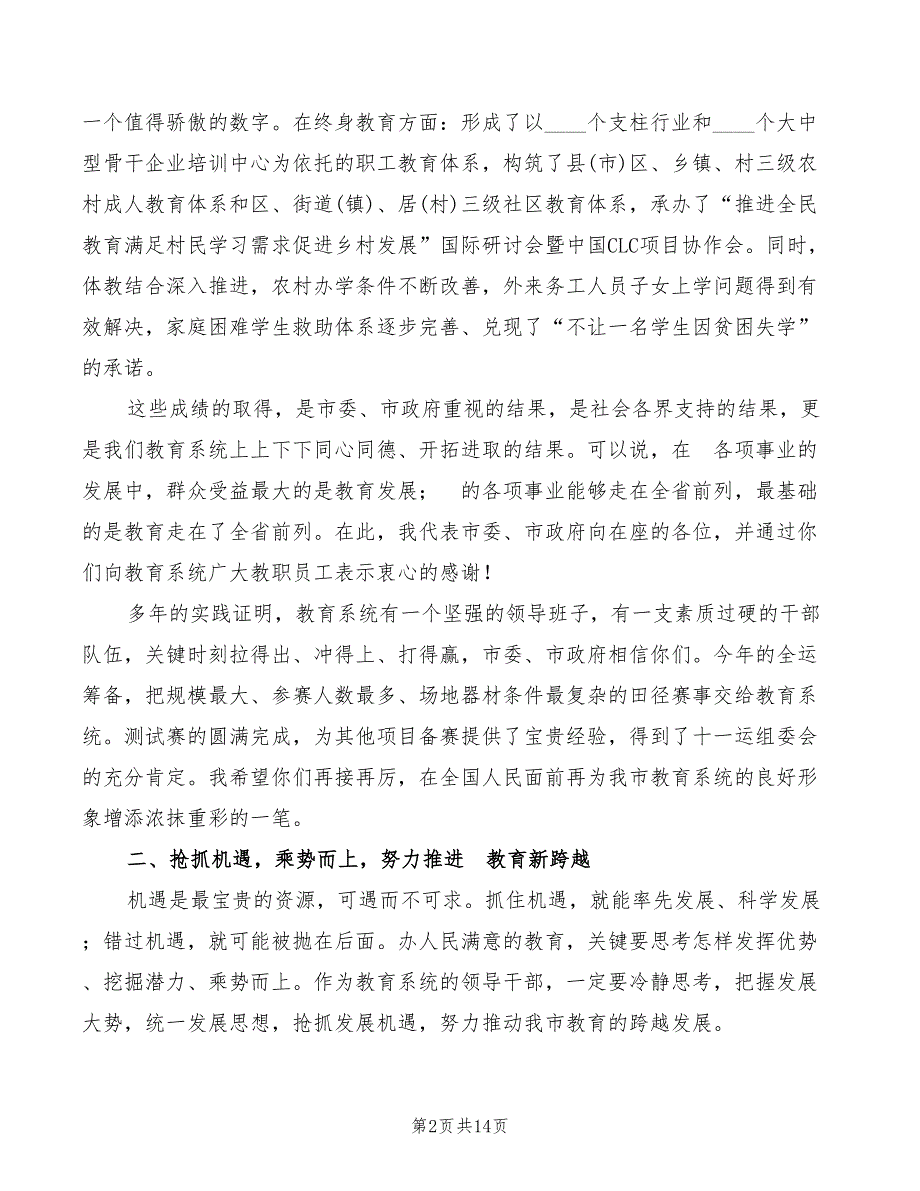 2022年在市区教育系统干部会上的发言模板_第2页