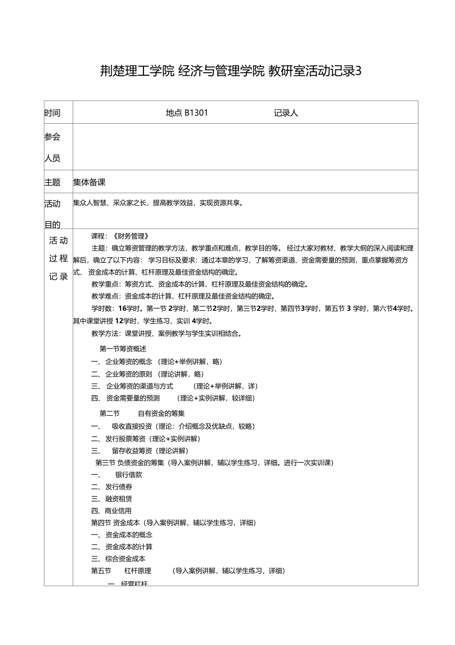 财务管理教研室活动记录_第4页