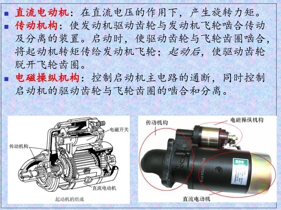 汽车起动系统PPT课件_第5页