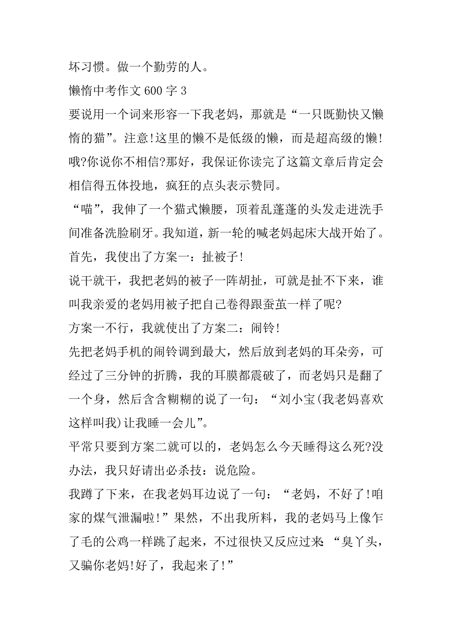 2023年懒惰中考作文600字合集_第4页