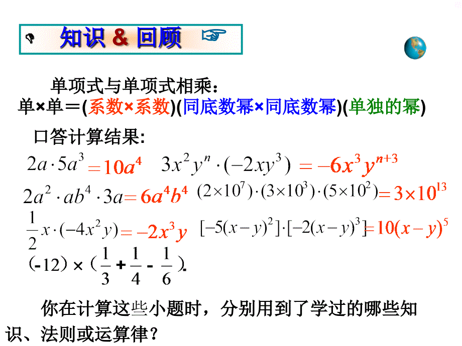 14.1.4整式的乘法2_第2页