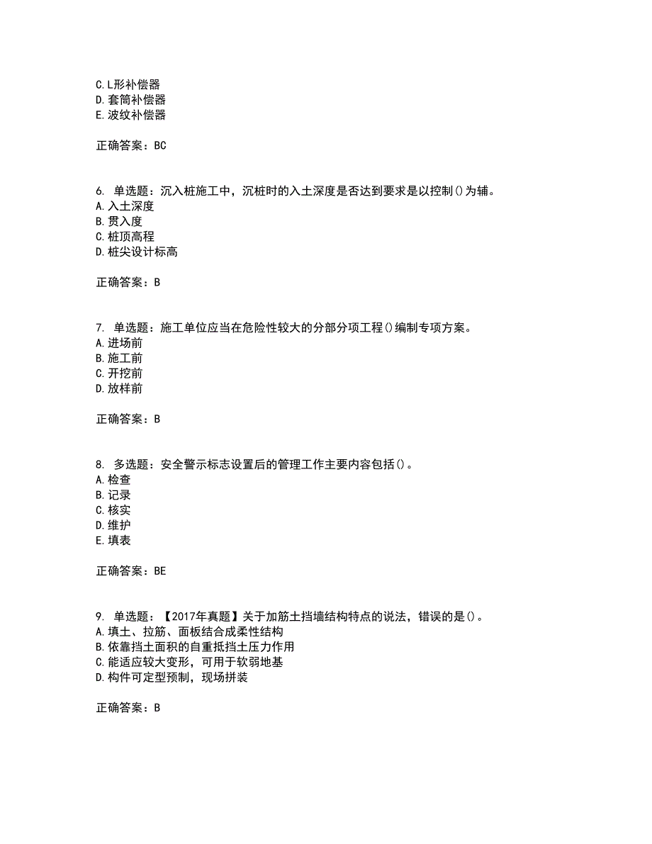 一级建造师市政工程考前（难点+易错点剖析）押密卷答案参考42_第2页