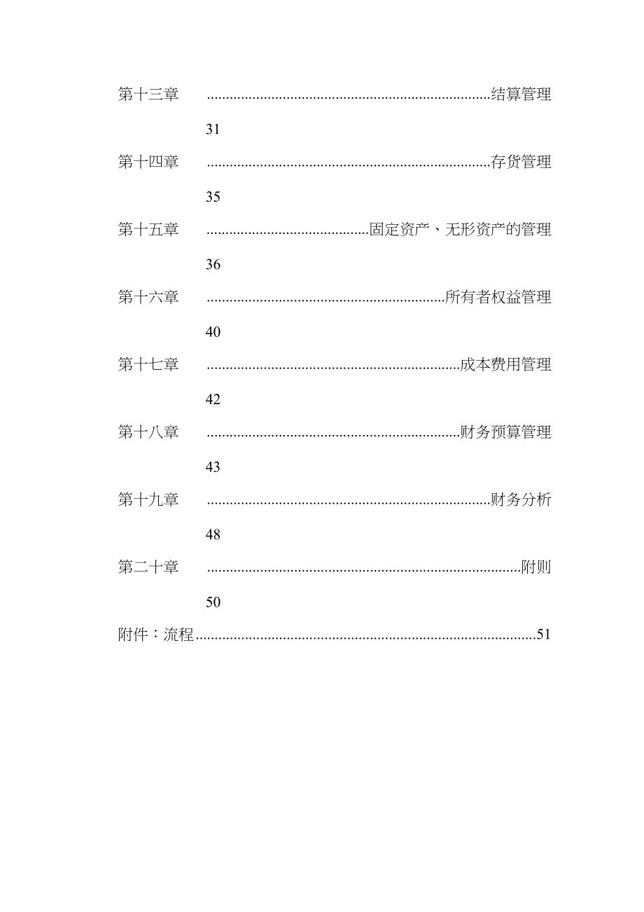 济公沙锅财务管理标准手册_第3页