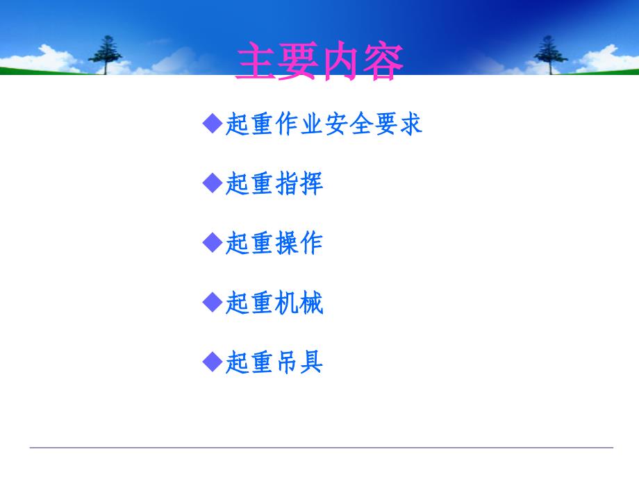 起重作业专项安全培训_第2页