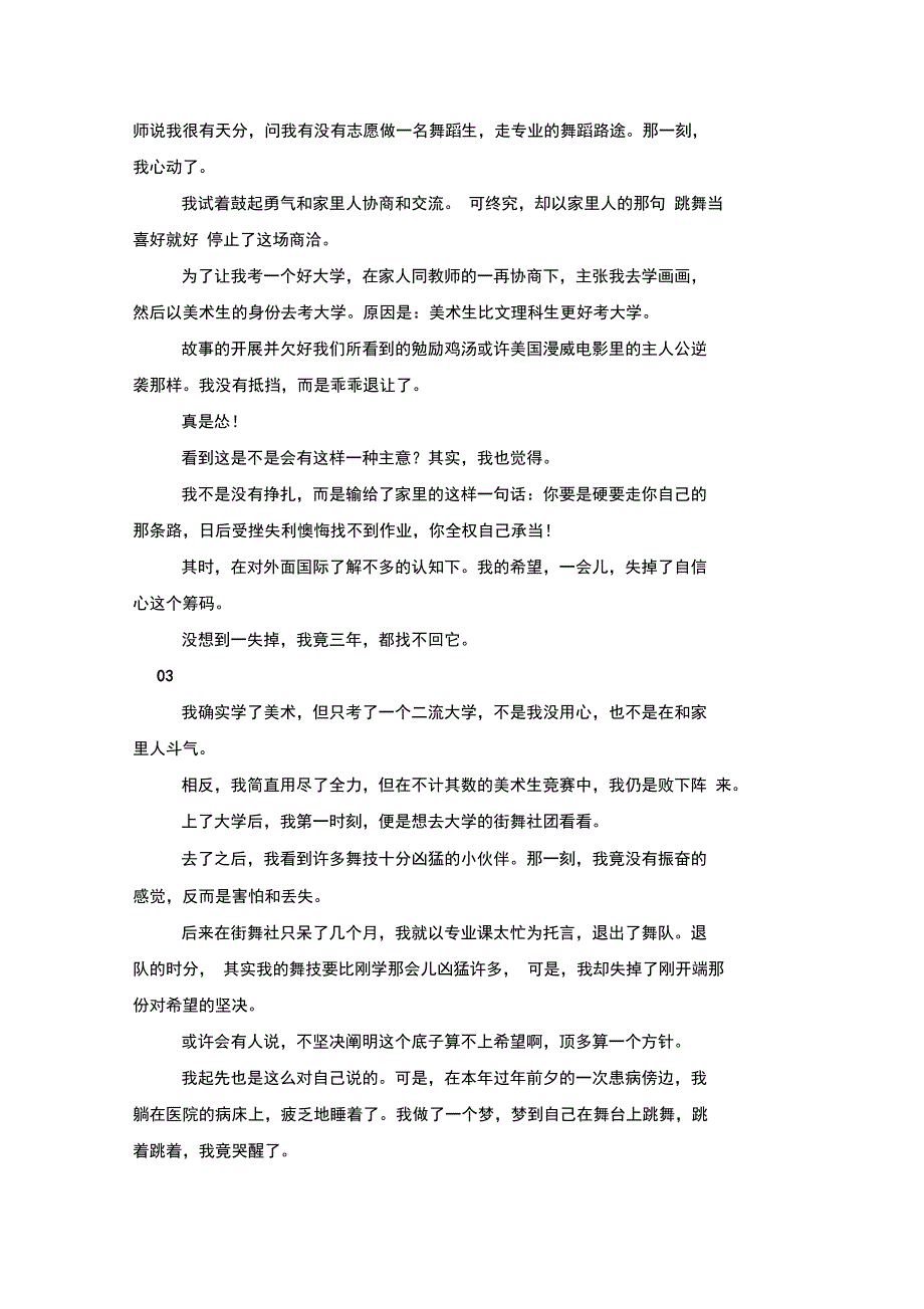 对不起,你的梦想被别人实现了_第2页