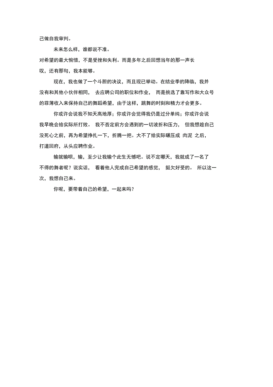 对不起,你的梦想被别人实现了_第4页