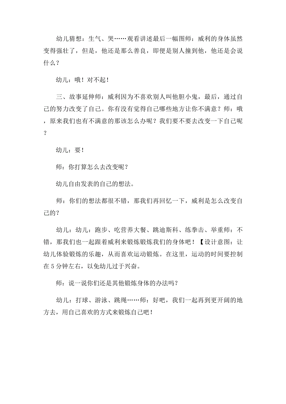 幼儿园中班语言优秀教案胆小鬼威利_第4页