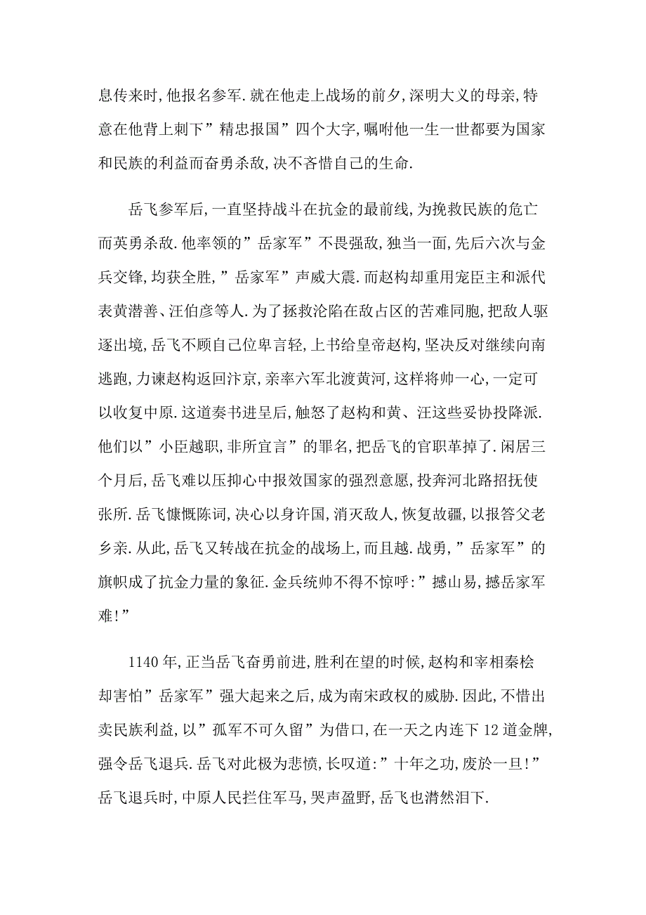 【精选汇编】2023年中考成语故事_第5页