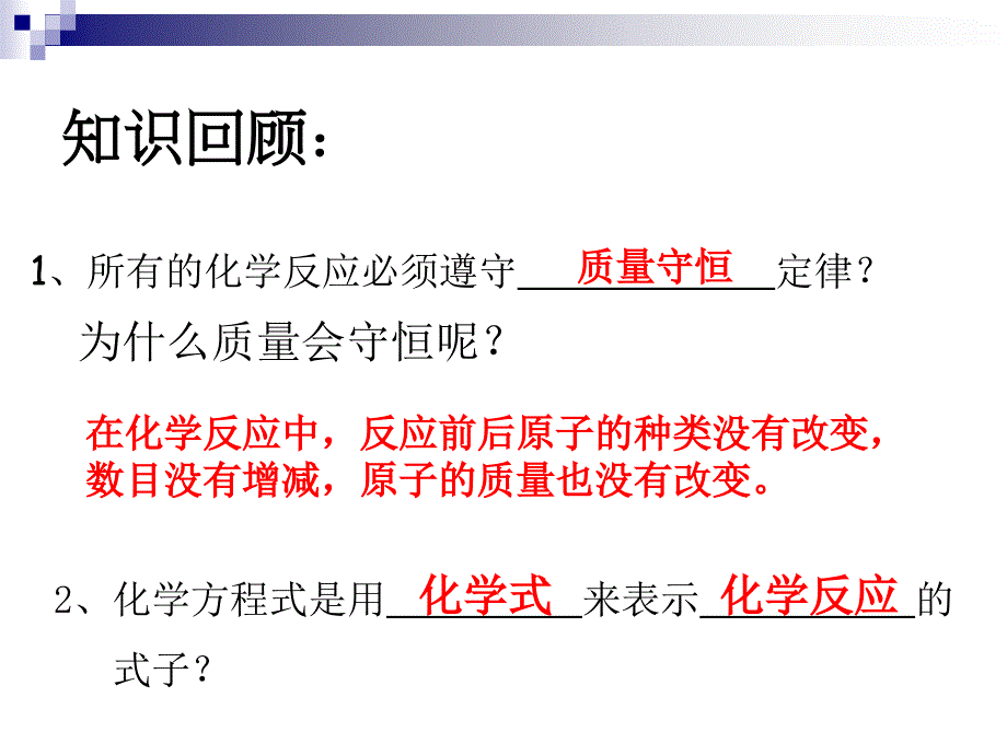 课题2如何正确书写化学方程式_第2页