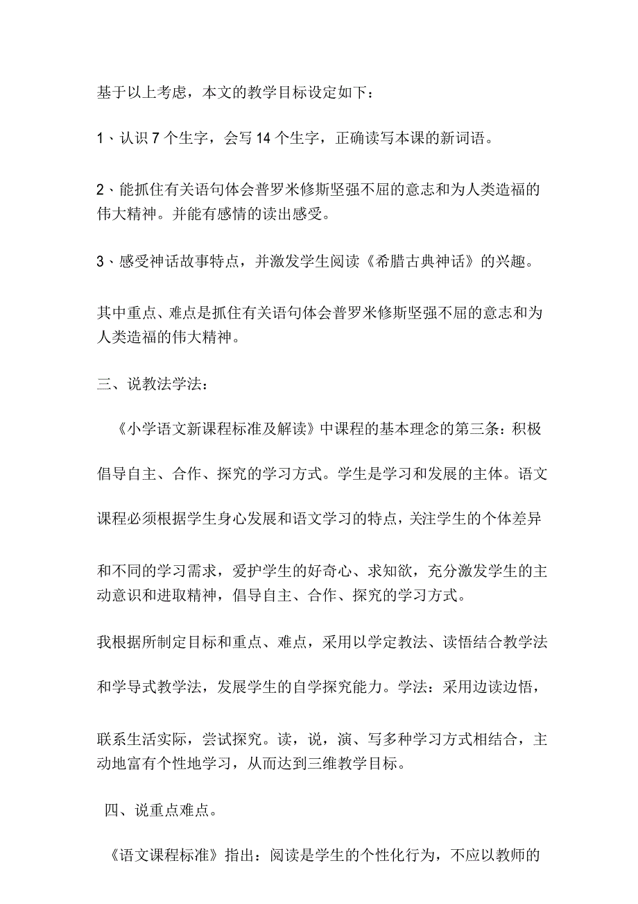 部编人教版四年级语文上册《普罗米修斯》说课稿_第3页