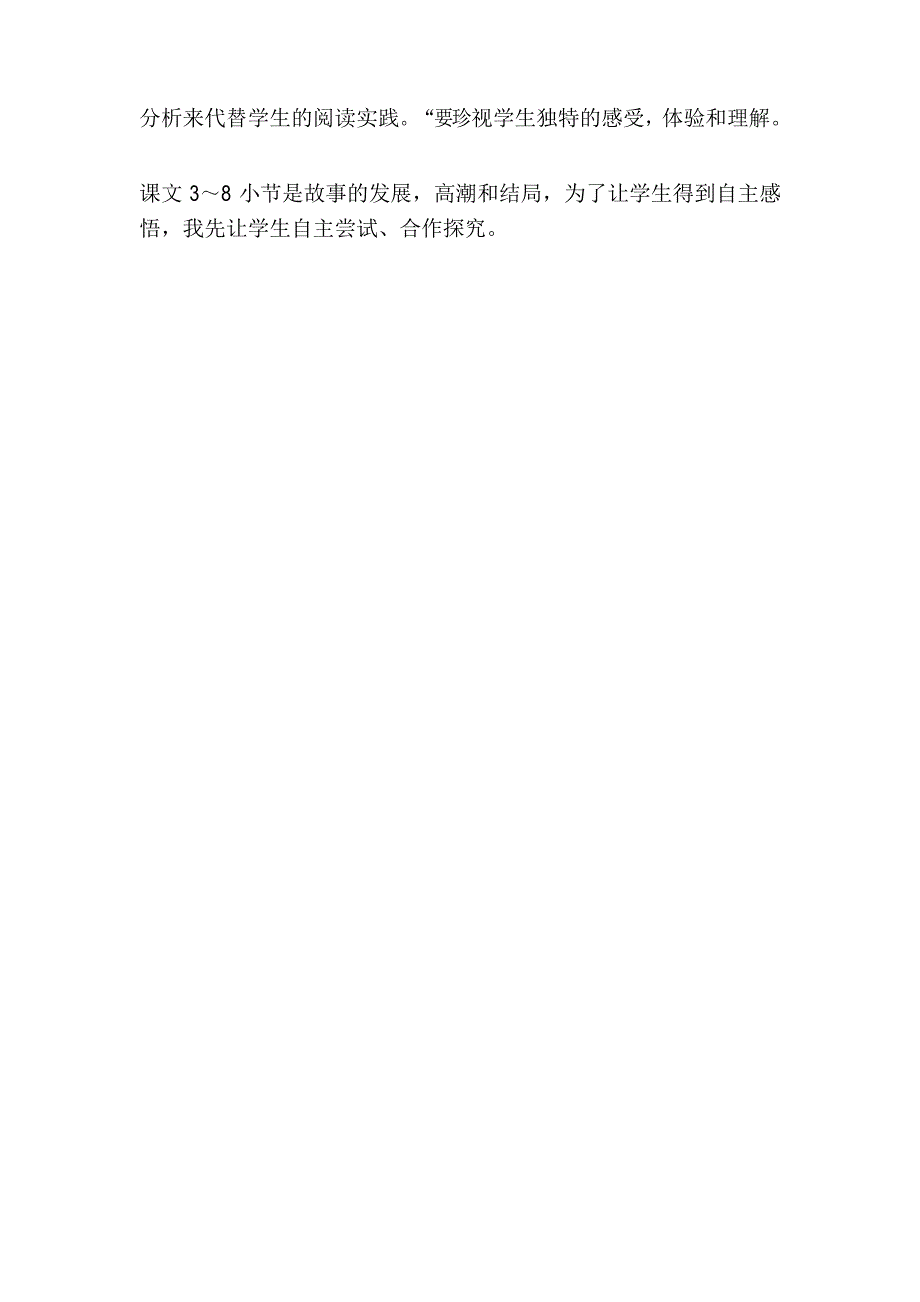 部编人教版四年级语文上册《普罗米修斯》说课稿_第4页