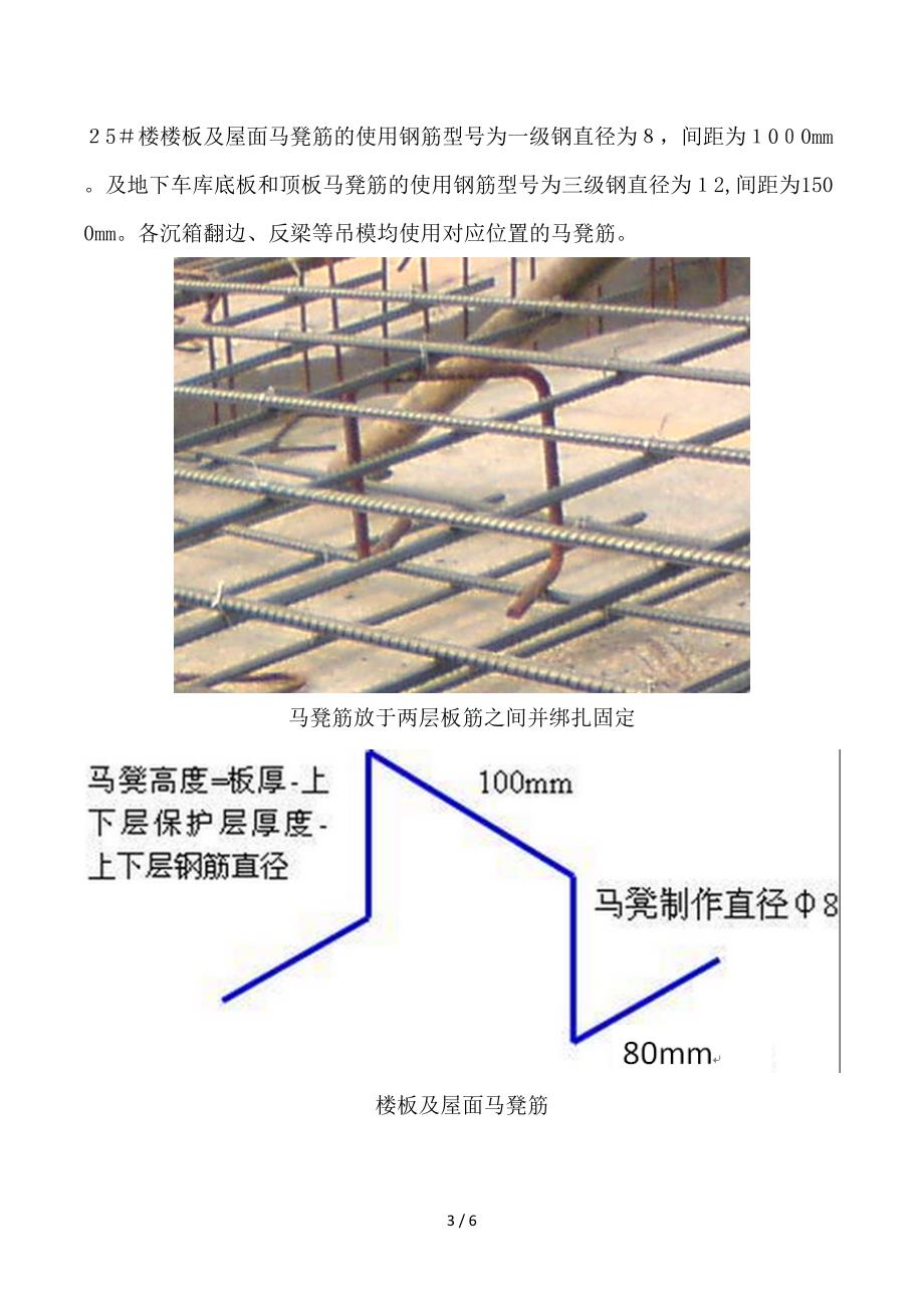 马凳筋施工方案_第3页