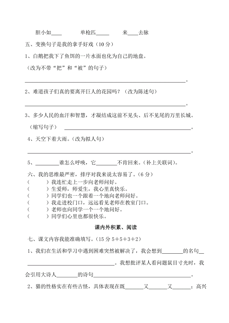 小学语文四年级上册期中试卷人教版_第2页