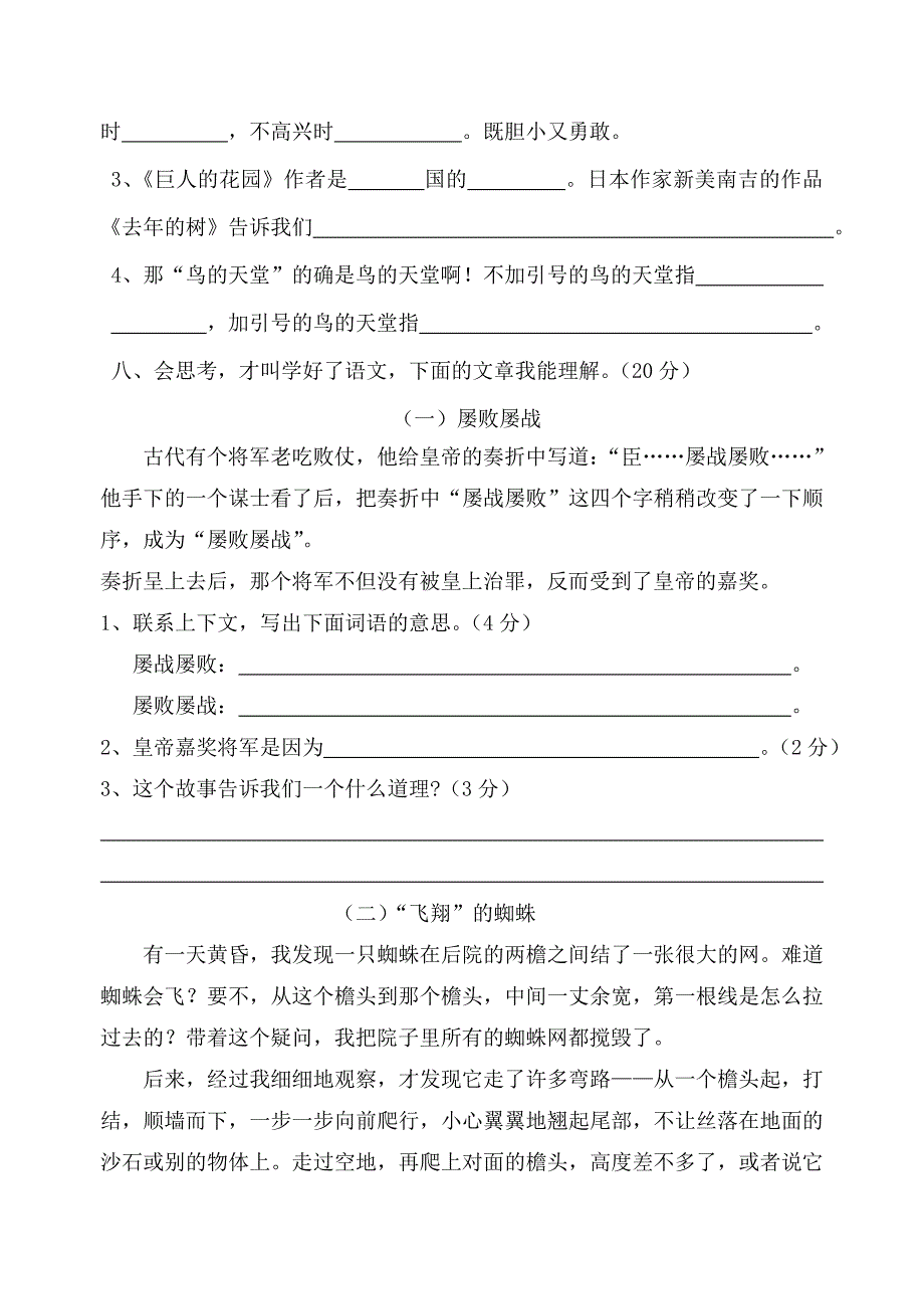 小学语文四年级上册期中试卷人教版_第3页