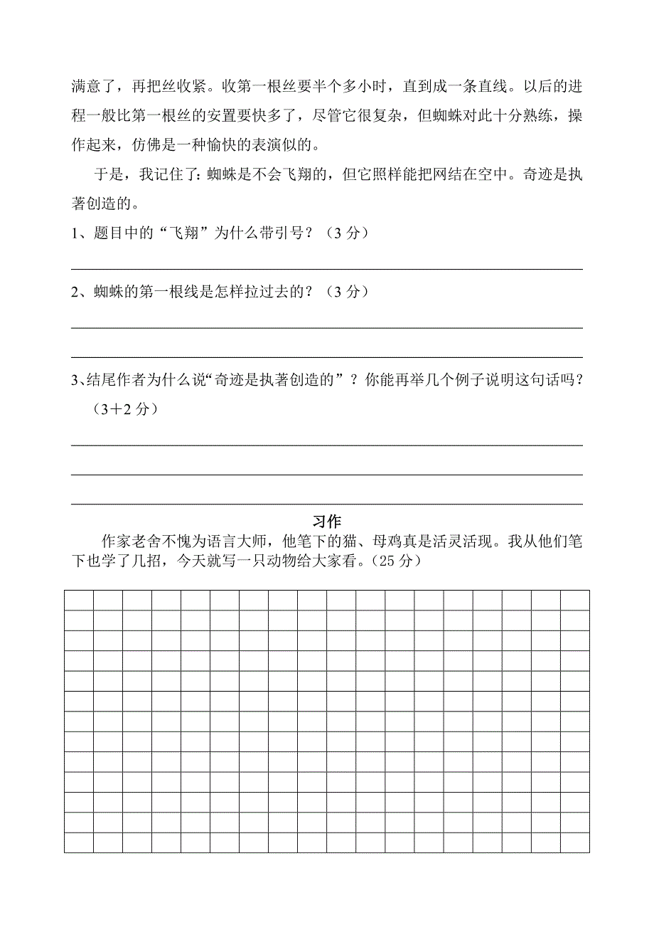 小学语文四年级上册期中试卷人教版_第4页