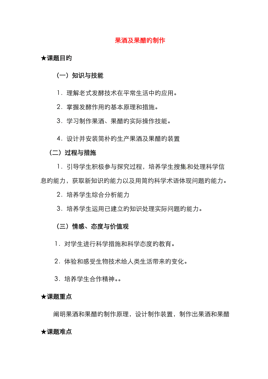 浙科版选修第三部分实验八果酒及果醋的制作_第1页