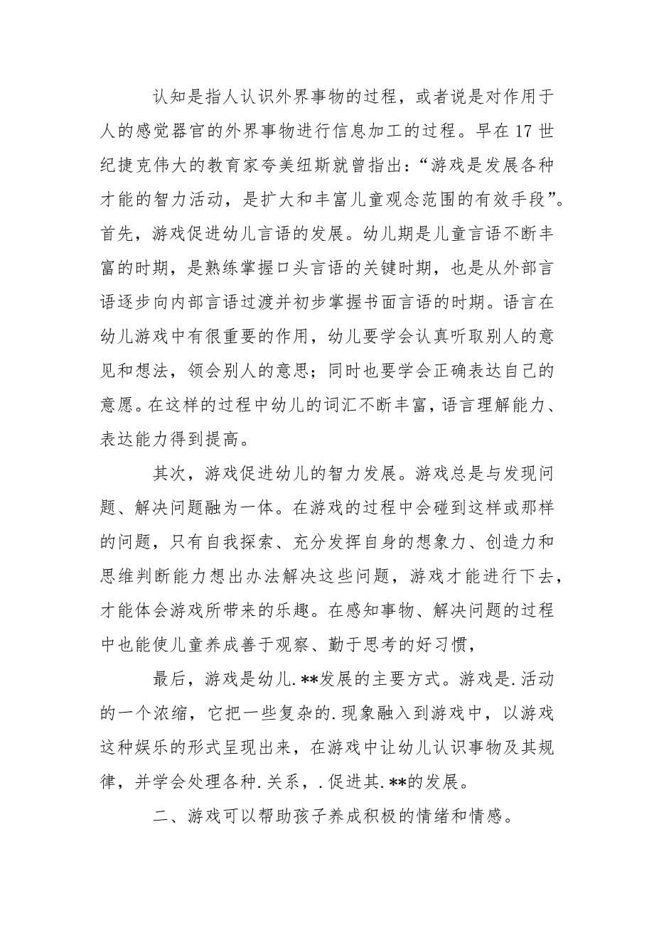 课程游戏化心得体会心得体会.docx_第5页