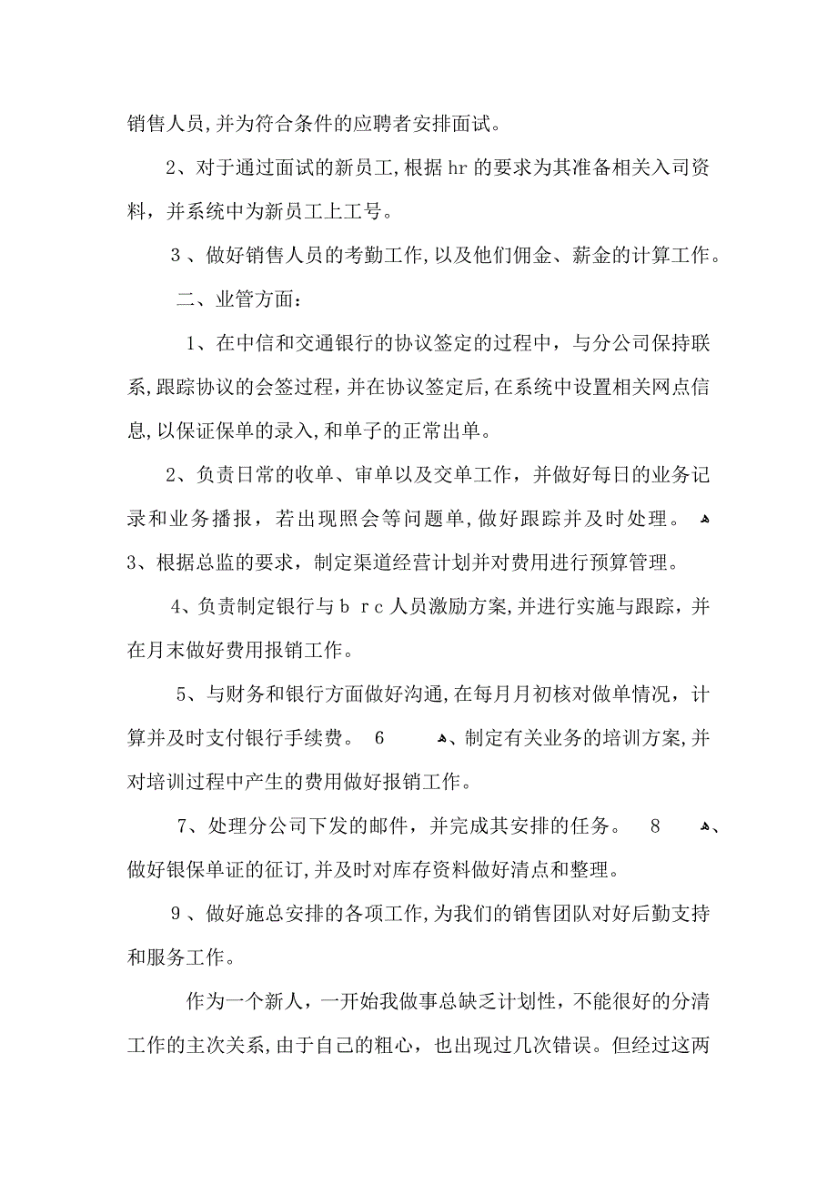 文员试用期转正工作总结_第4页