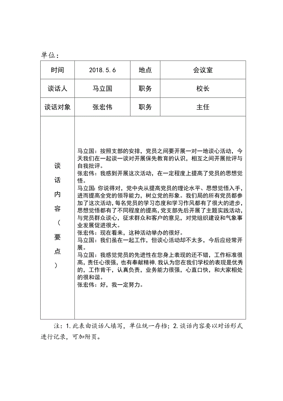 谈心谈话记录_第3页