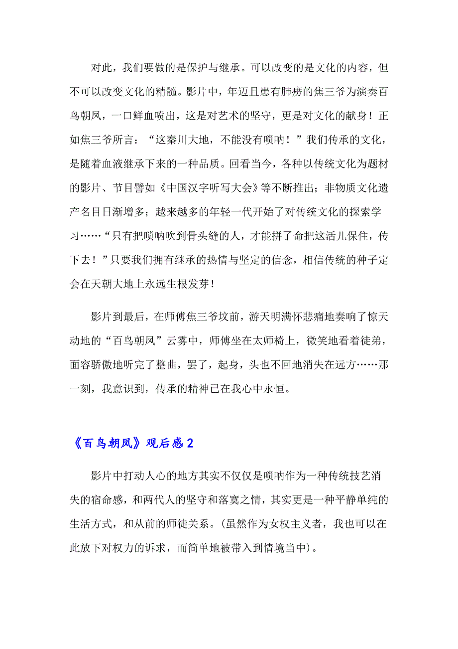 2023年《百鸟朝凤》观后感15篇_第2页