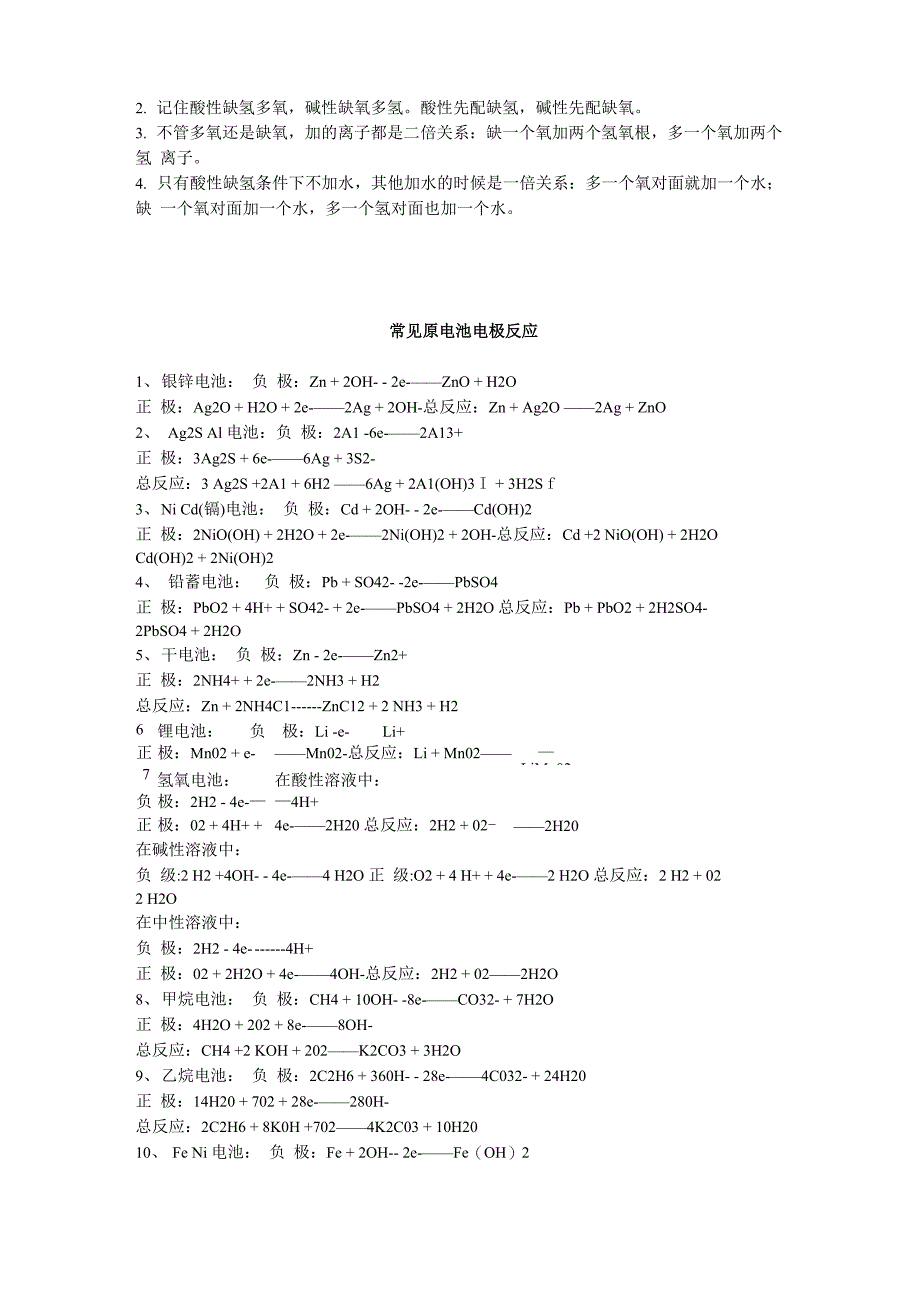 各类原电池与电极反应式汇总_第3页