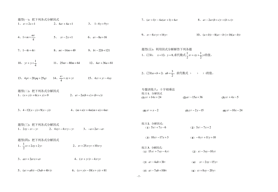 七年级下册因式分解分类练习题(经典全面)4772_第2页