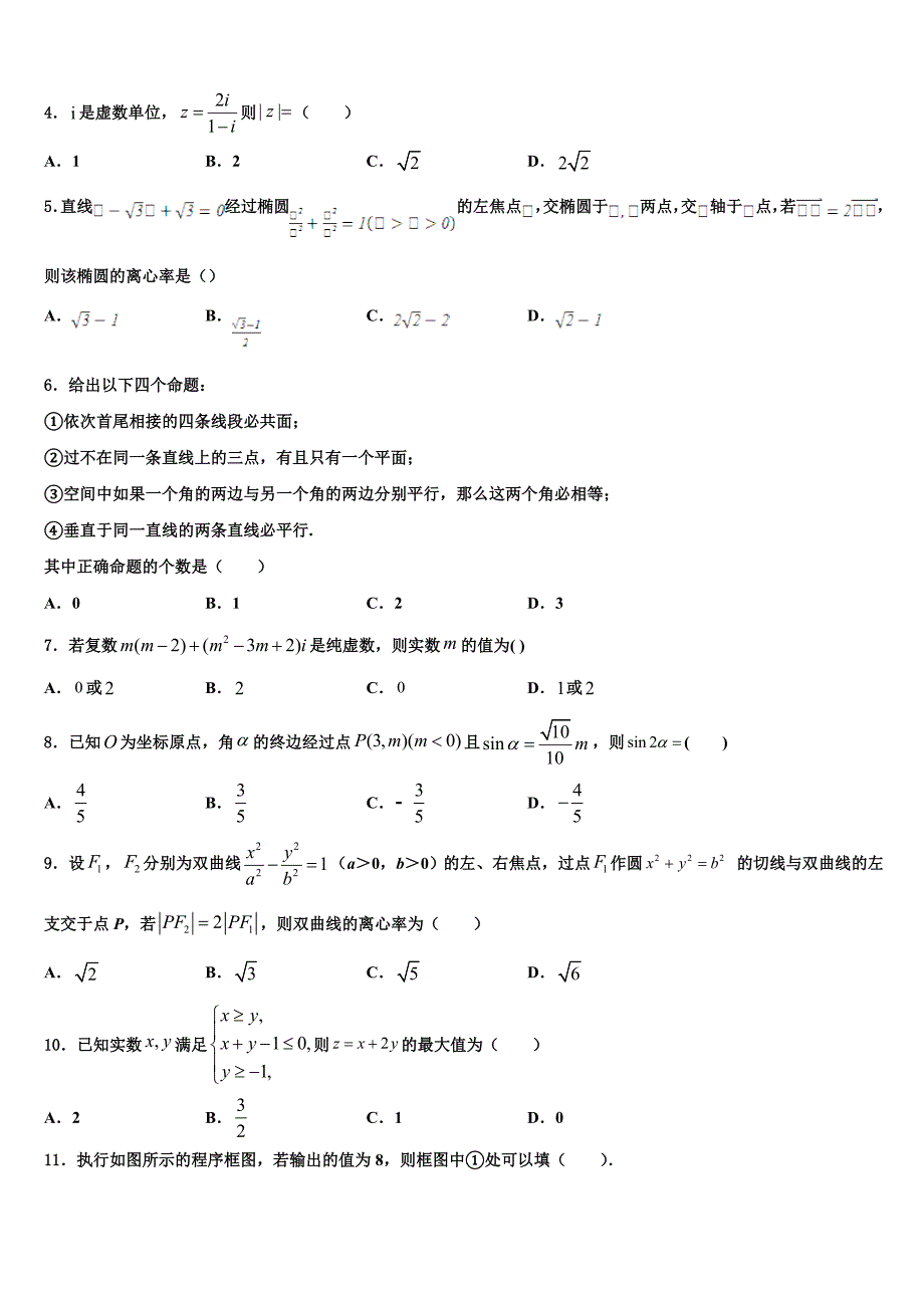 安徽省亳州市三十二中2022-2023学年高三3月月考数学试题理试题_第2页