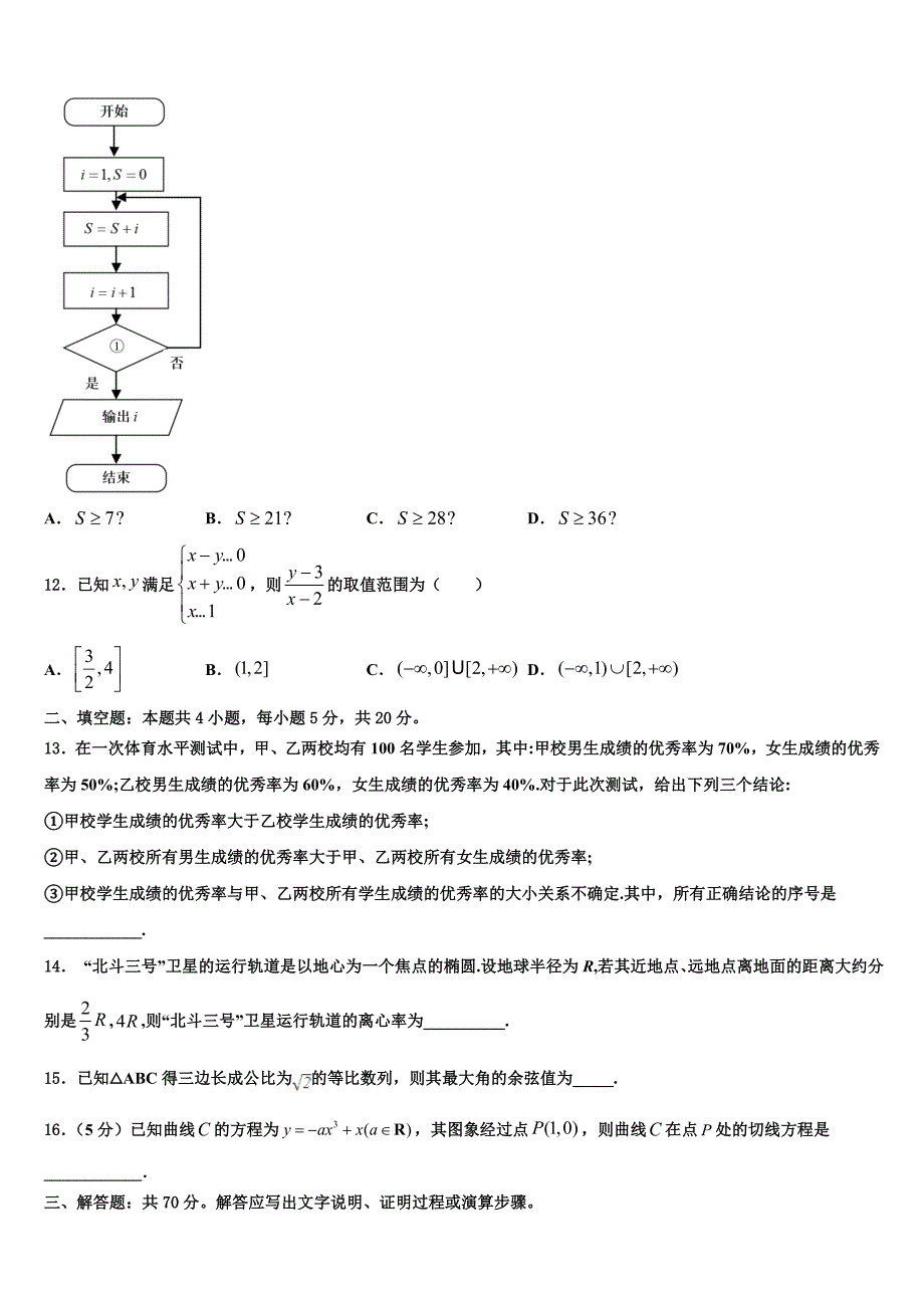 安徽省亳州市三十二中2022-2023学年高三3月月考数学试题理试题_第3页