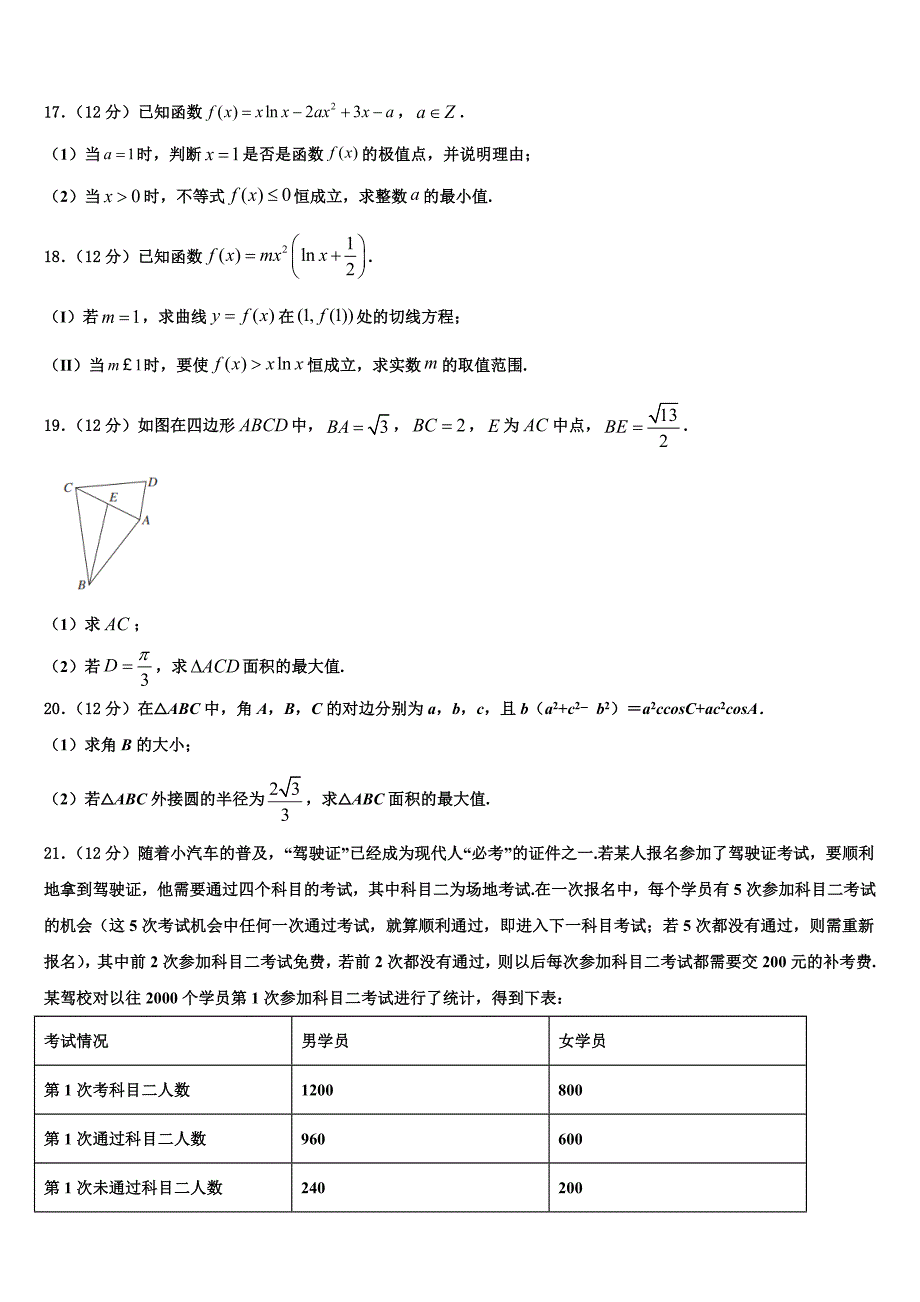 安徽省亳州市三十二中2022-2023学年高三3月月考数学试题理试题_第4页