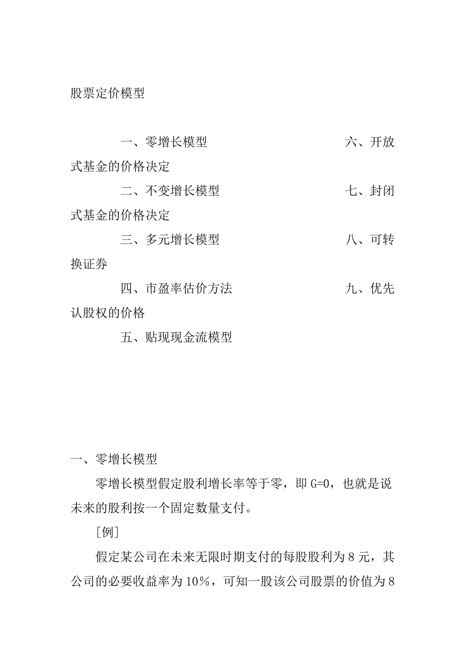 股票定价的基本模型_第1页