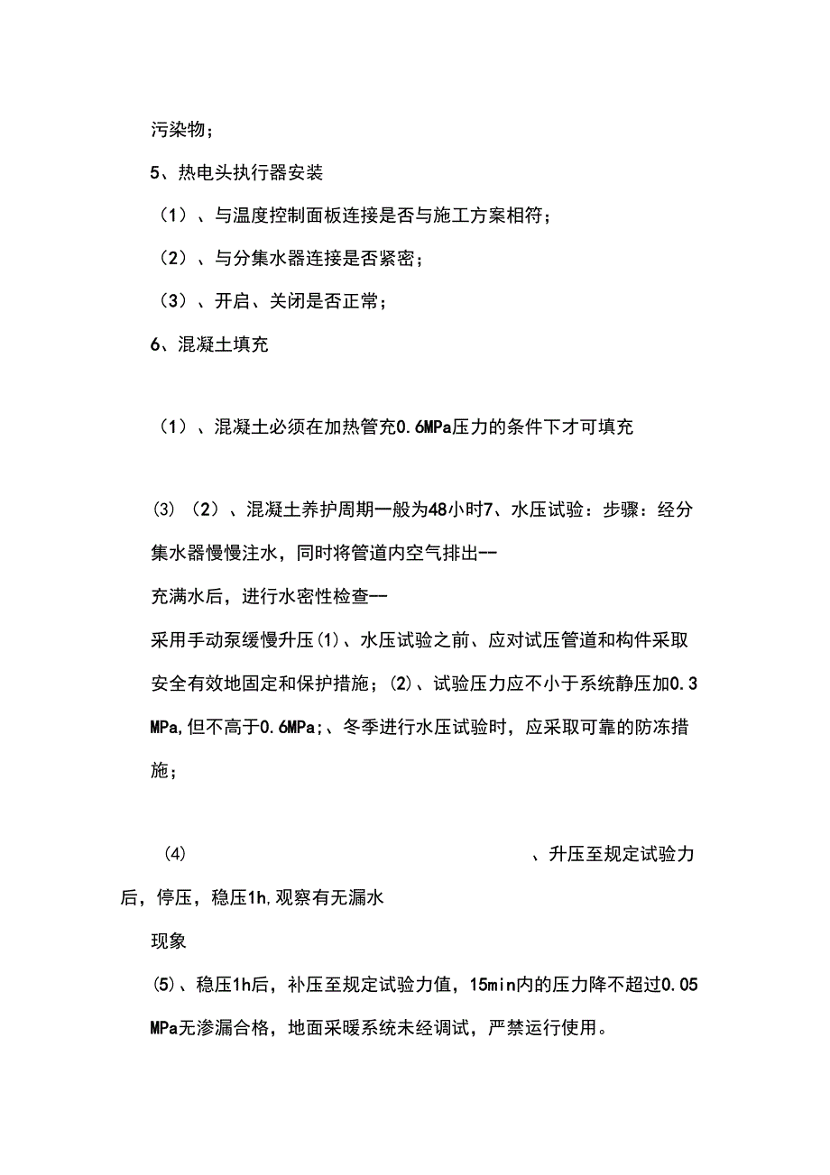 地暖施工工艺流程复习进程_第4页