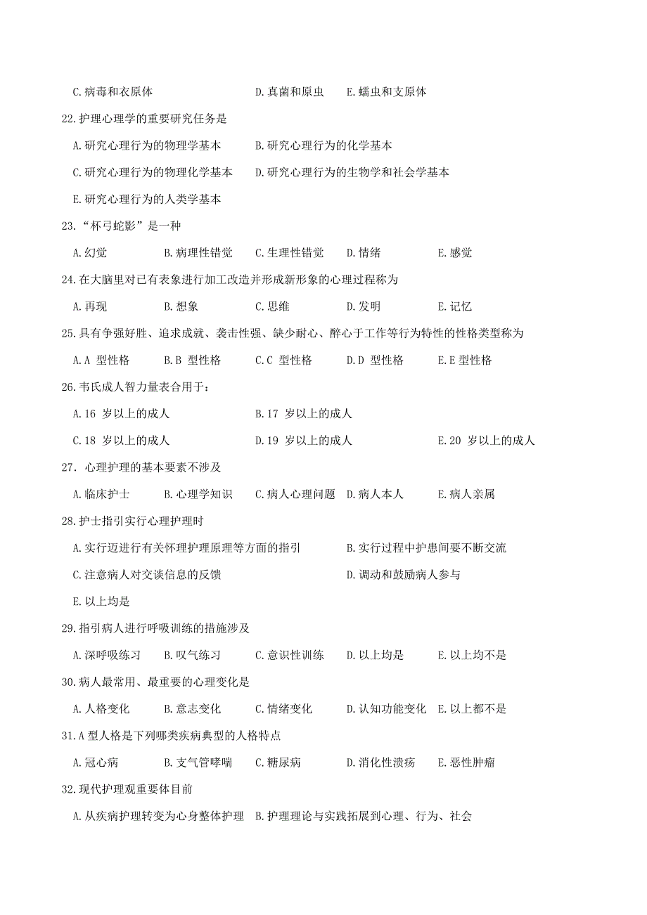 护理心理学复习_第3页