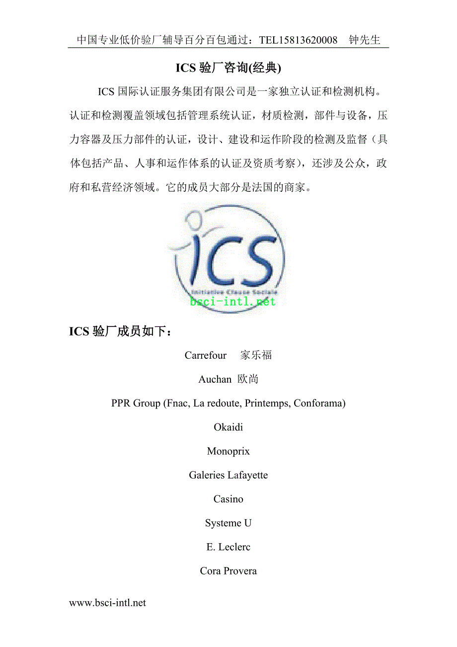 ICS验厂咨询(经典)_第1页