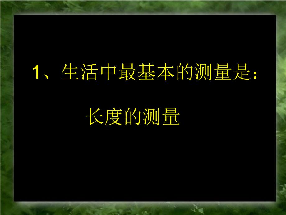 长度时间及测量_第2页