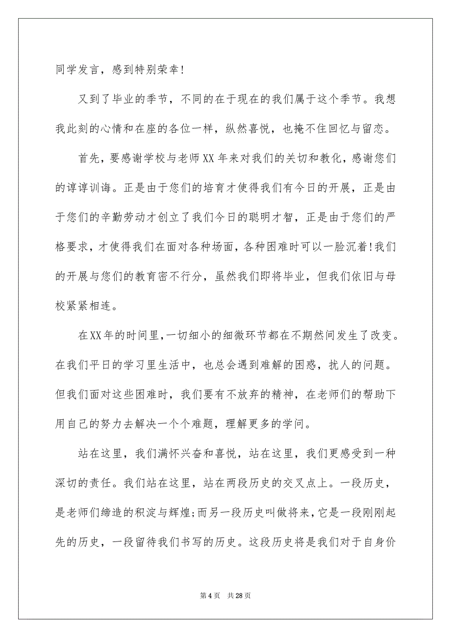 2023年中专毕业典礼演讲稿9.docx_第4页