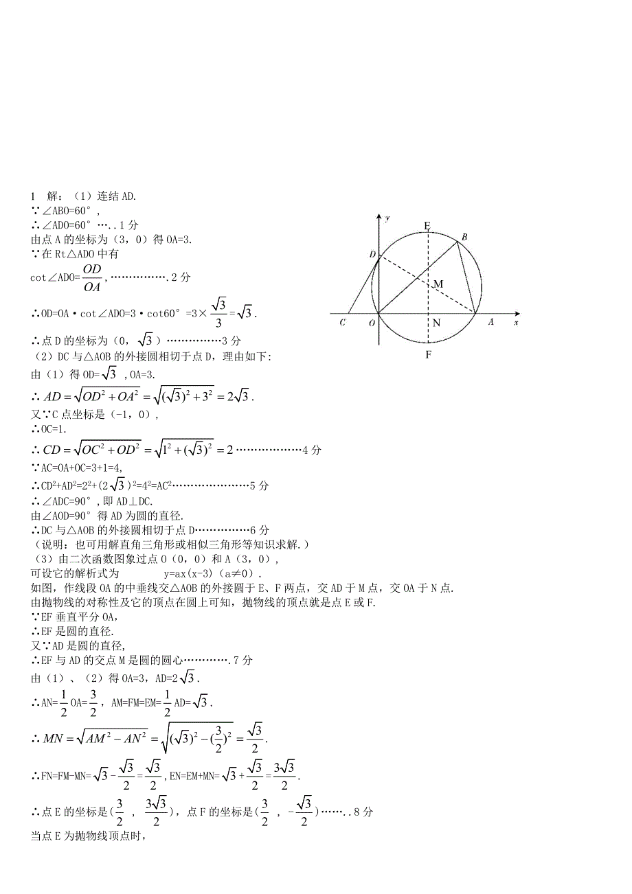 00051.圆04.中考数学压轴题.doc_第3页