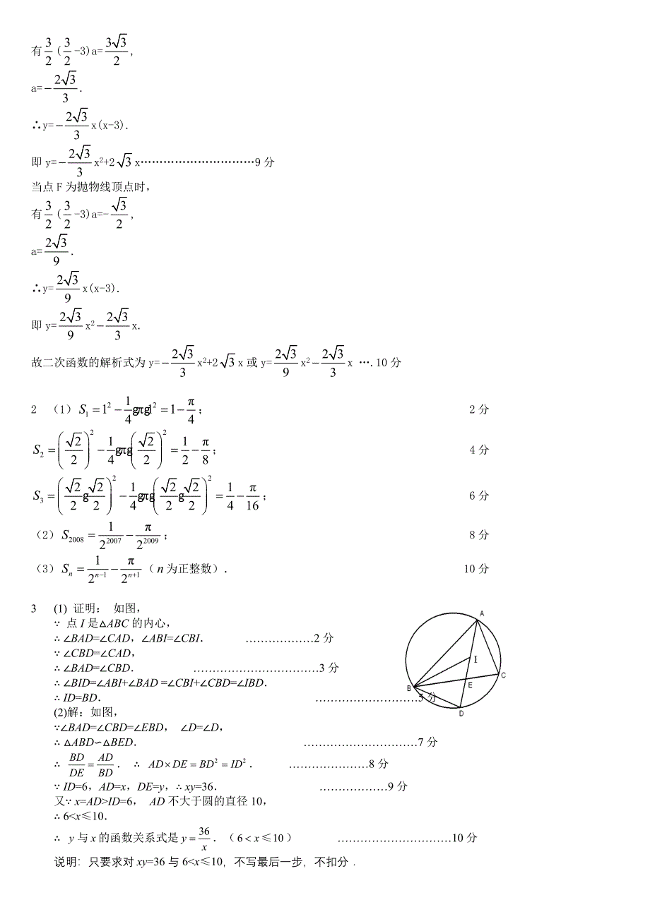 00051.圆04.中考数学压轴题.doc_第4页