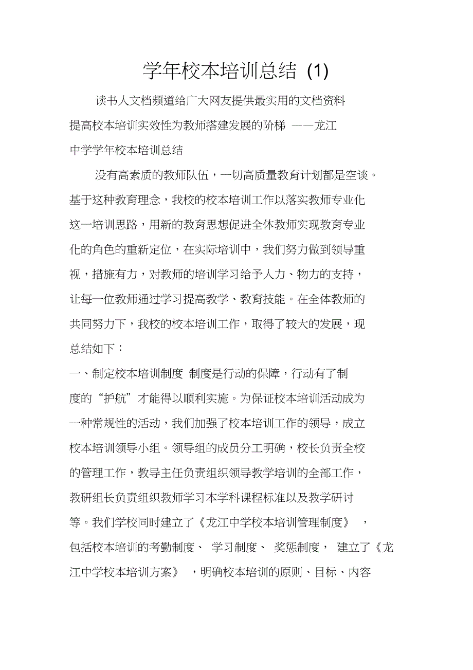 学年校本培训总结(1)_第1页