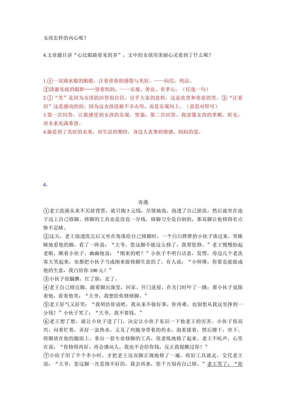 五年级阅读理解单元练习题(含答案)经典.doc_第5页