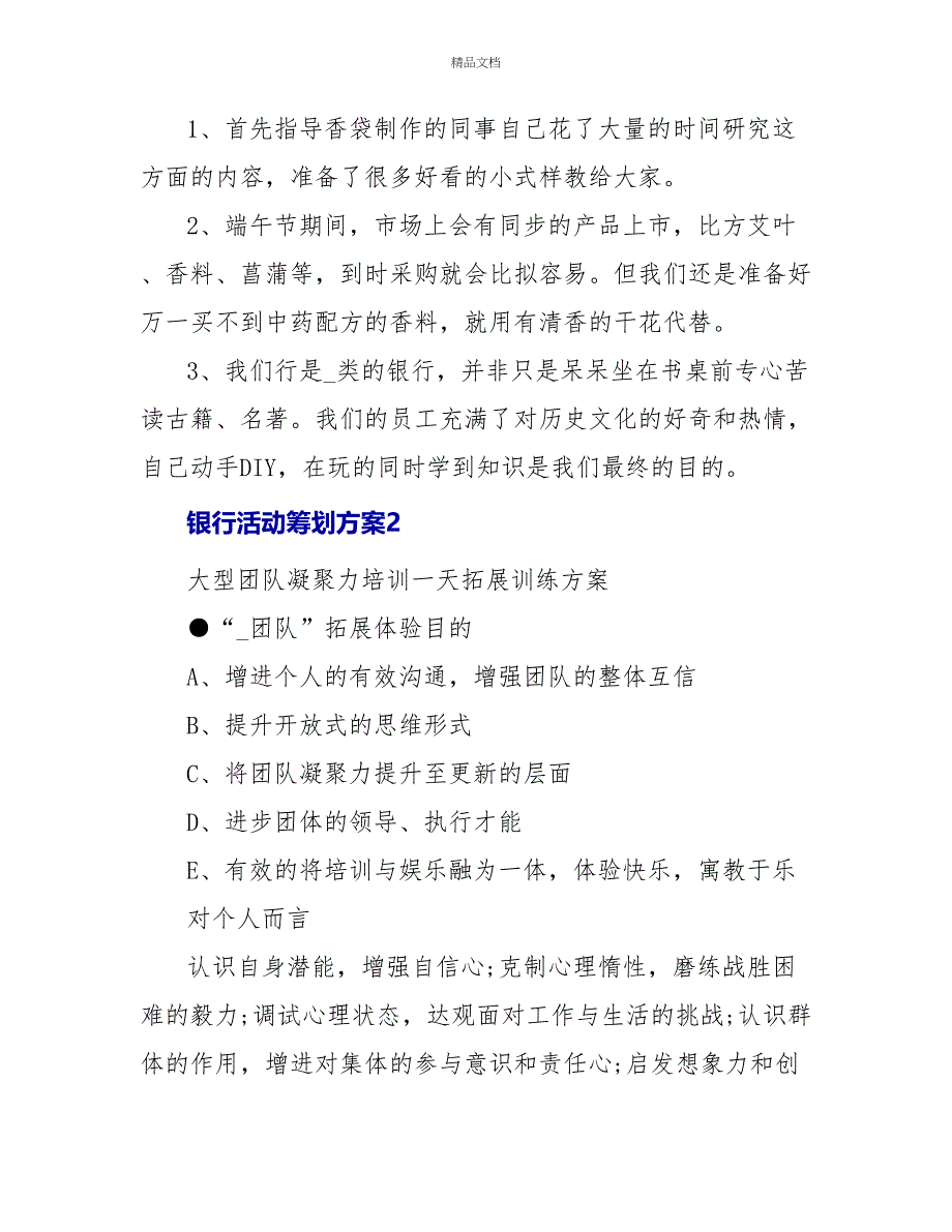 银行活动策划方案模板三篇_第4页