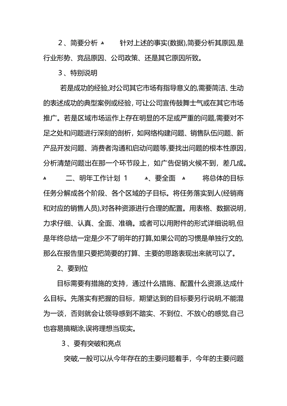 优秀销售人员的总结五篇 (2)_第3页